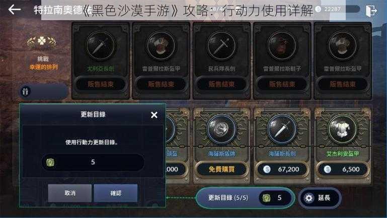 《黑色沙漠手游》攻略：行动力使用详解