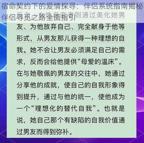 宿命契约下的爱情探寻：伴侣系统指南揭秘伴侣寻觅之路全面指引