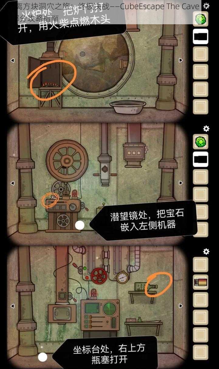 逃离方块洞穴之旅：终极决战——CubeEscape The Cave 第12部分攻略指南