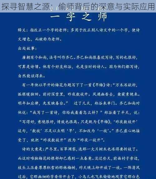 探寻智慧之源：偷师背后的深意与实际应用