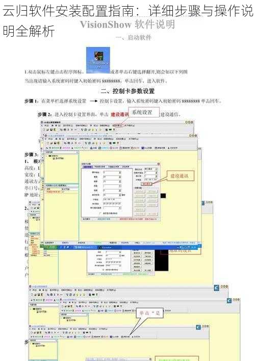 云归软件安装配置指南：详细步骤与操作说明全解析