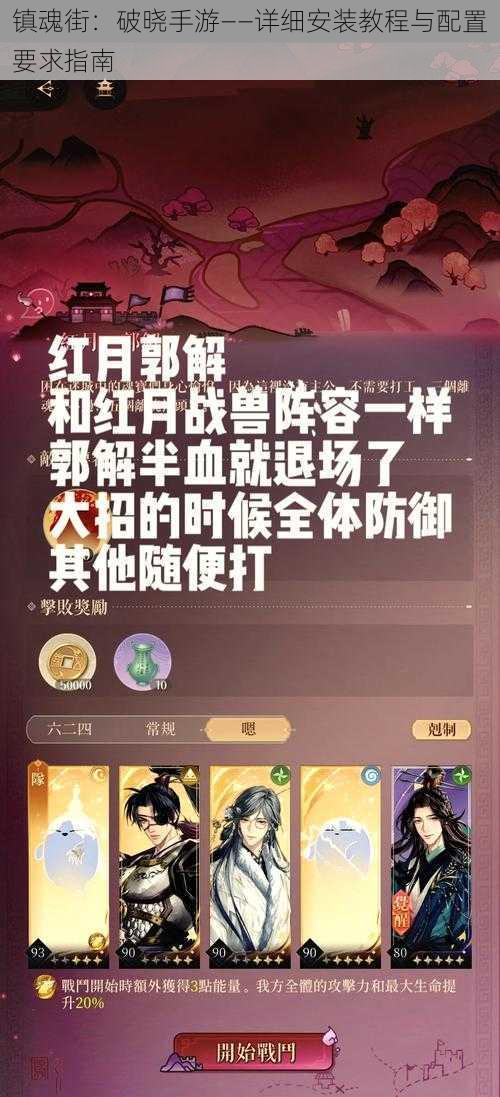 镇魂街：破晓手游——详细安装教程与配置要求指南