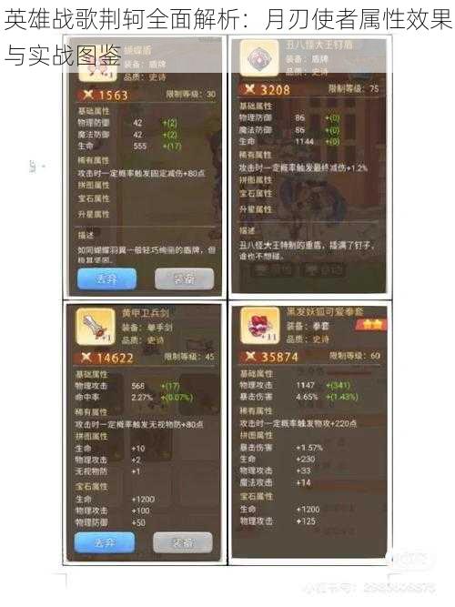 英雄战歌荆轲全面解析：月刃使者属性效果与实战图鉴