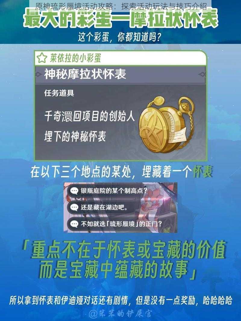 原神琉形蜃境活动攻略：探索活动玩法与技巧介绍