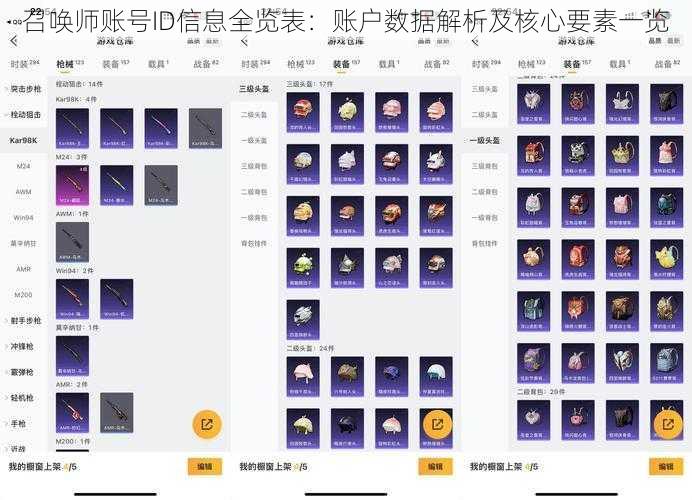 召唤师账号ID信息全览表：账户数据解析及核心要素一览