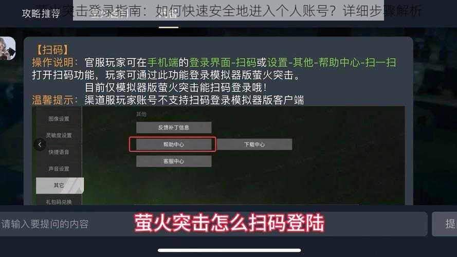 萤火突击登录指南：如何快速安全地进入个人账号？详细步骤解析