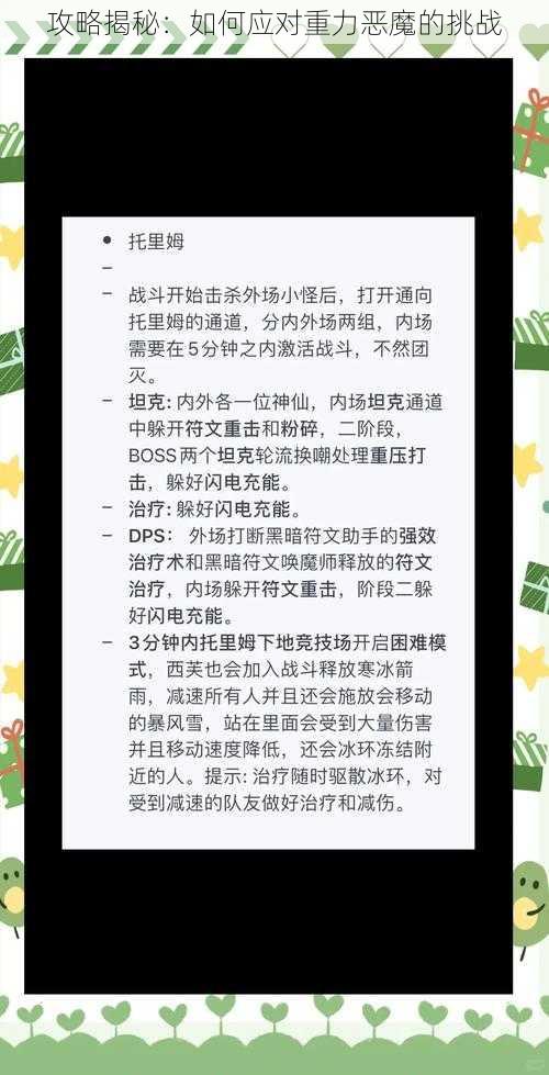 攻略揭秘：如何应对重力恶魔的挑战